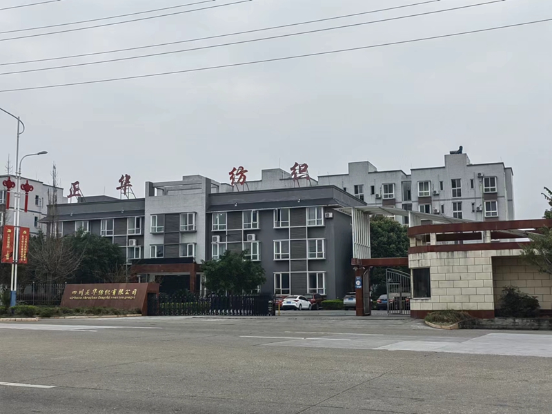 四川正华纺织
