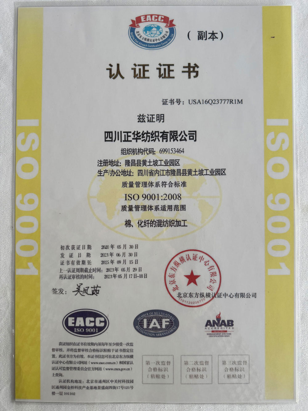 ISO 9001:2008(正华纺织)